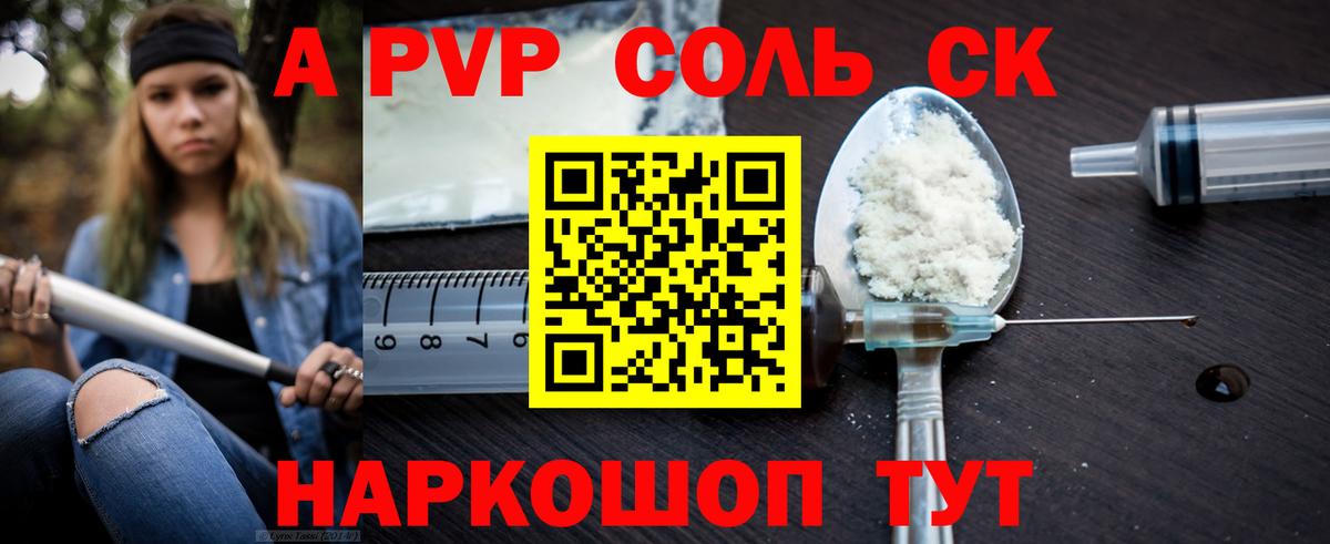 APVP крисы CK Сухой Лог