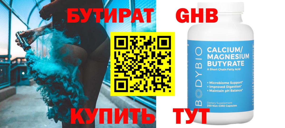 Бутират жидкий экстази Сухой Лог