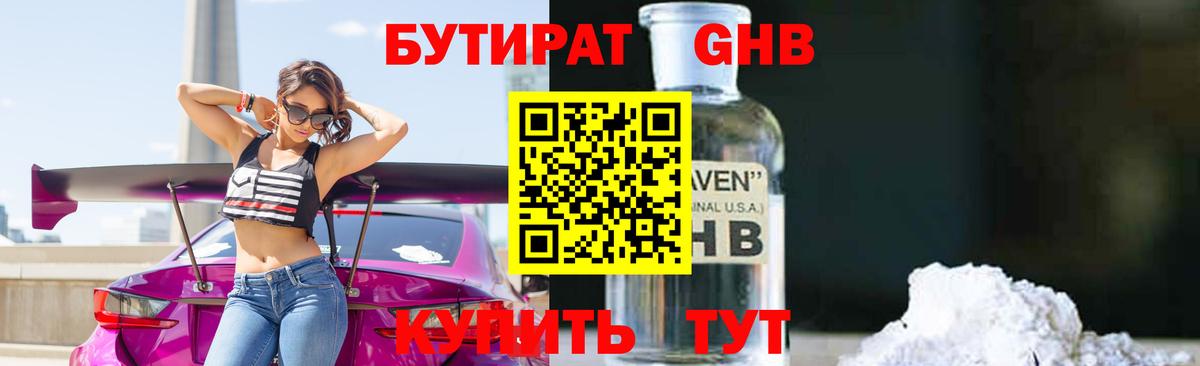 БУТИРАТ  Бутират GHB  Вход с VPN  Сухой Лог 