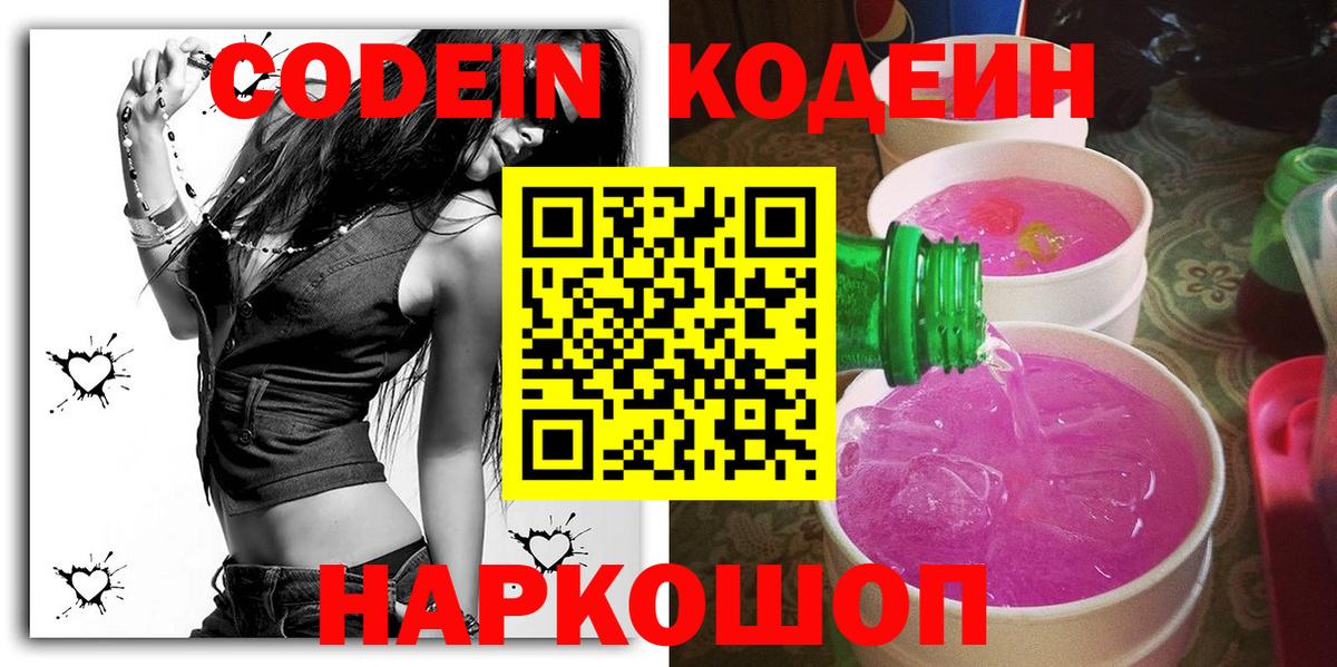Кодеиновый сироп Lean напиток Lean (лин) Сухой Лог
